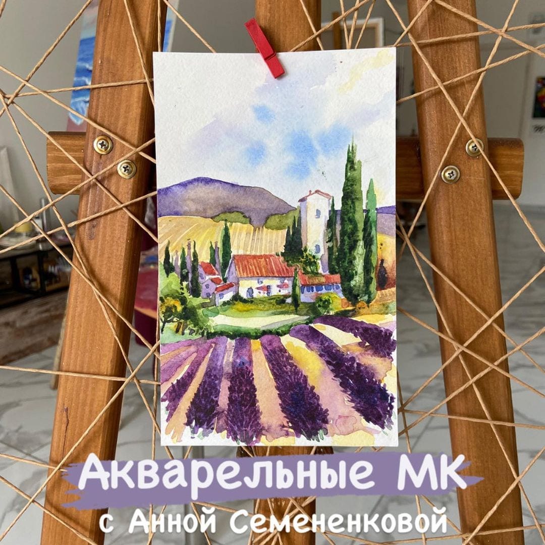 Мастер-класс акварелью